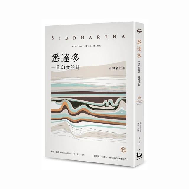 流浪者之歌／悉達多【歌德金質獎章譯者典藏譯本】：赫曼．赫塞傳世之作 出版100週年紀念版 歷史價格詳細信息