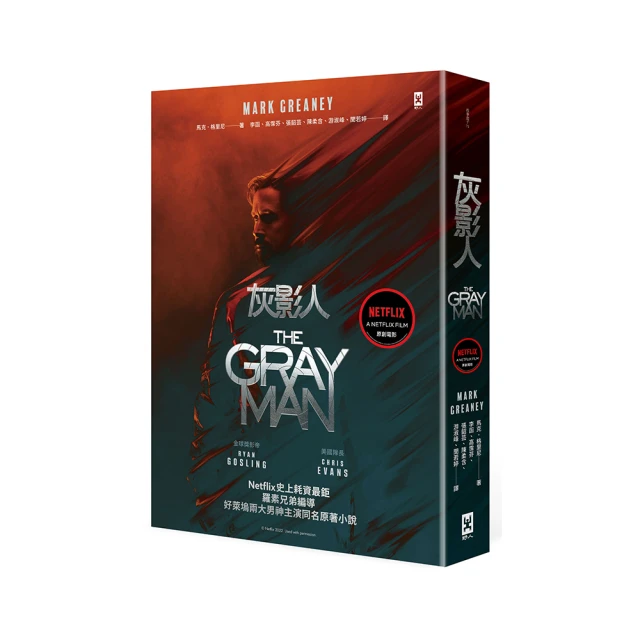 灰影人(1)【電影書衣版】：Netflix史上耗資最鉅，羅素兄弟編導、好萊塢兩大男神Ryan Gosling和「美國隊長」Chris Evans主演同名原著小說/馬克．格雷尼【城邦讀書花園】 歷史價格詳細信息
