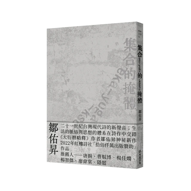 集合的掩體/鄒佑昇【城邦讀書花園】 歷史價格詳細信息