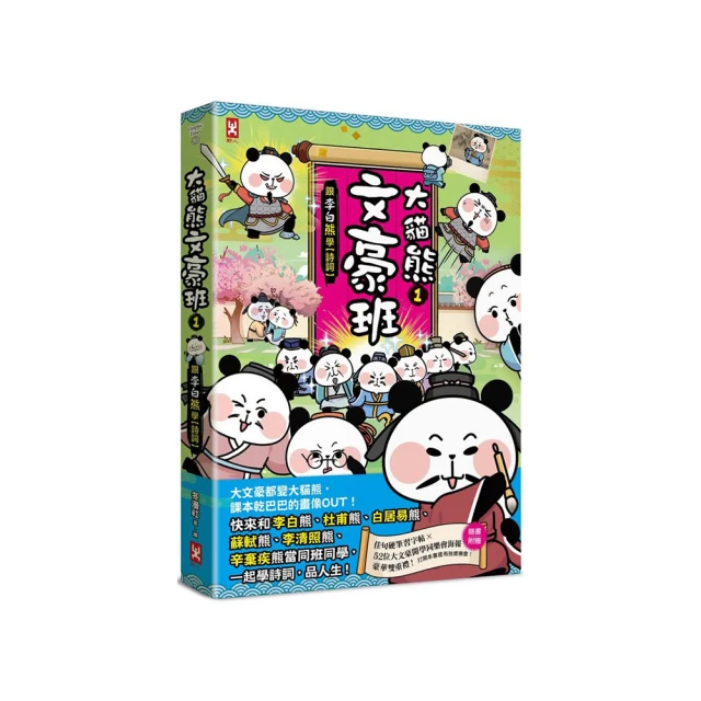 大貓熊文豪班(2)：跟孔子熊學【古文】(附「佳句習字帖」拉頁) /冬漫社 歷史價格詳細信息