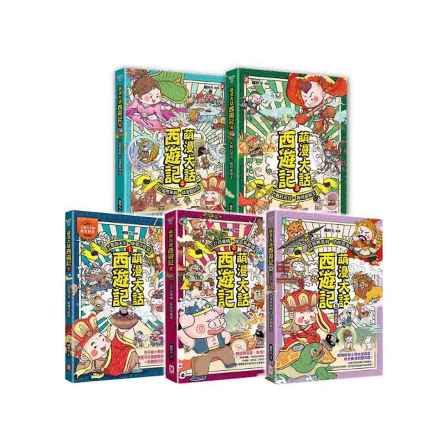 萌漫大話西遊記 （5）【大結局】（附「十萬八千里降妖取經」闖關知識遊戲本）【金石堂】 歷史價格詳細信息