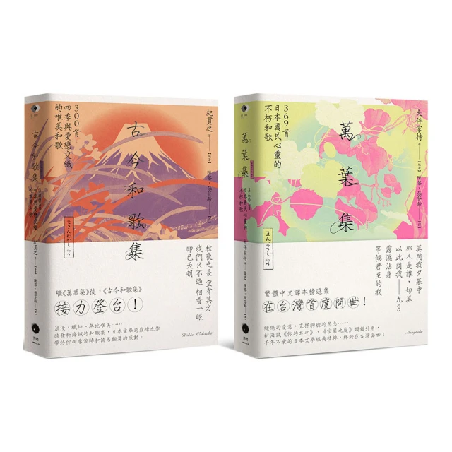 古今和歌集：300首四季與愛戀交織的唯美和歌【金石堂】 歷史價格詳細信息