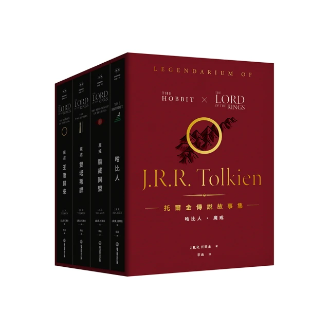 《魔戒前傳：哈比人歷險記》ISBN:9570823348│聯經出版事業股份有限公司│托爾金│五成新 歷史價格詳細信息