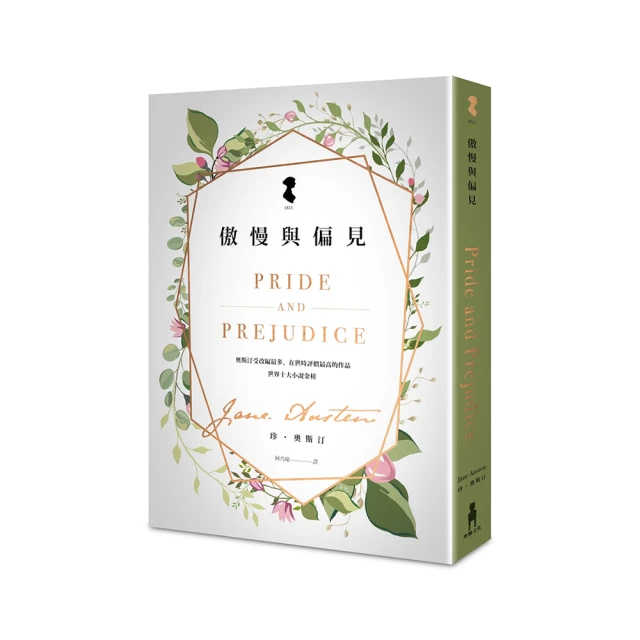 傲慢與偏見 (200週年紀念版) / 珍．奧斯汀  誠品eslite 歷史價格詳細信息