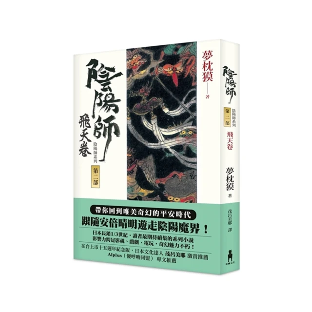 陰陽師 飛天卷 付喪神卷 鳳凰卷 龍笛卷 太極卷 生成姬 晴明取瘤 夢枕獏 缪思出版1-5.7.9 歷史價格詳細信息