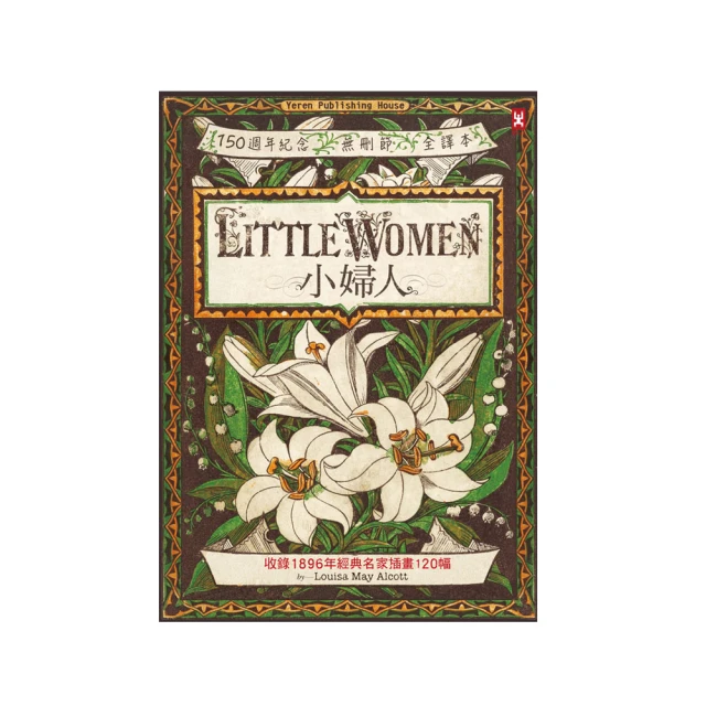 小婦人 路易莎.梅.奧爾科特 9787521345919 【台灣高等教育出版社】 歷史價格詳細信息