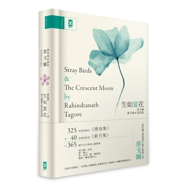 漂鳥集【中英對照，賞析譯註精裝版】/泰戈爾【城邦讀書花園】 歷史價格詳細信息