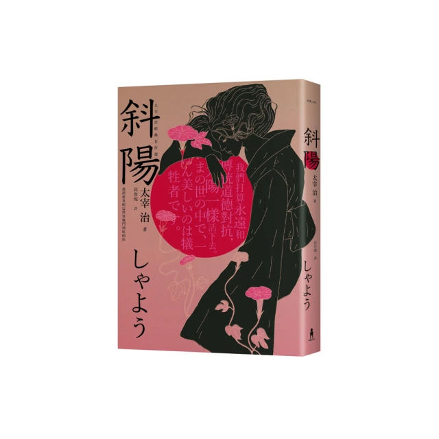 斜陽：我深愛著與這世界戰鬥到底的你，太宰治經典名作選【城邦讀書花園】 歷史價格詳細信息