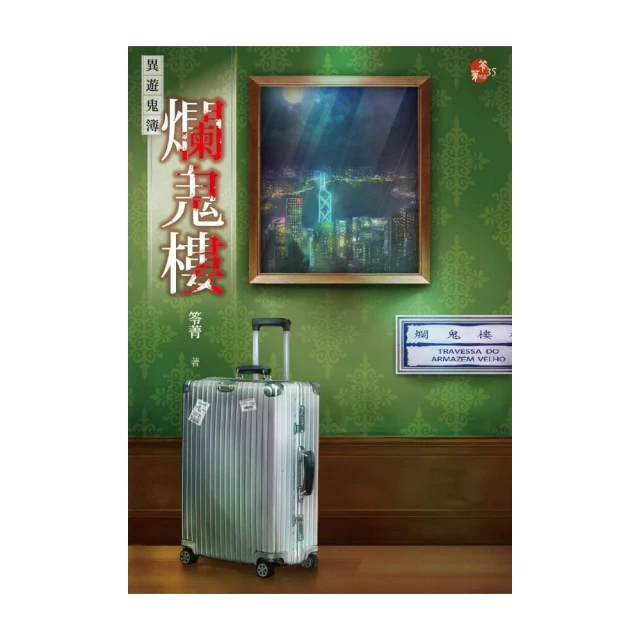 爛鬼樓：       異遊鬼簿 歷史價格詳細信息