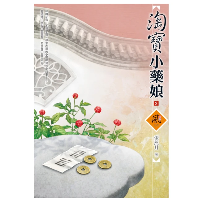 淘寶小藥娘 1-3完  依然月  文創風 歷史價格詳細信息