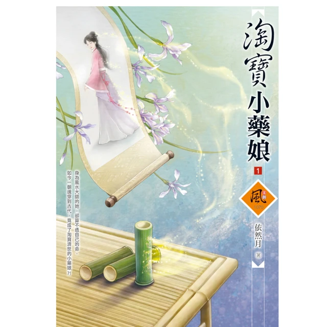 淘寶小藥娘 1-3完  依然月  文創風 歷史價格詳細信息