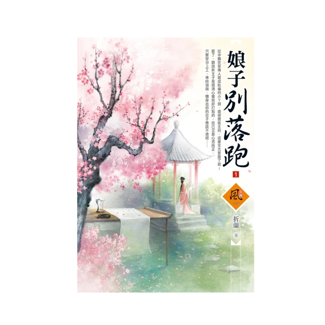娘子別落跑（1） 價格比較,價格查詢,歷史價格詳細信息