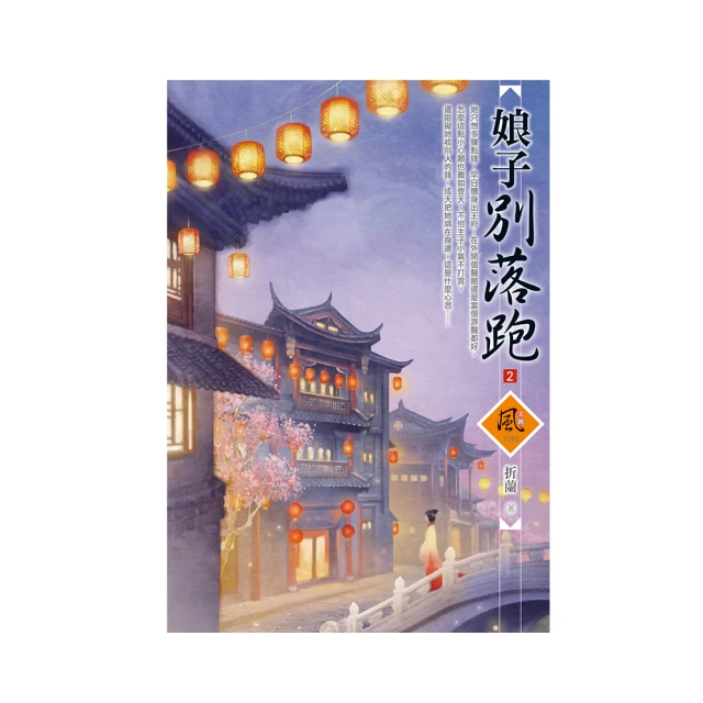 娘子別落跑（1） 歷史價格詳細信息