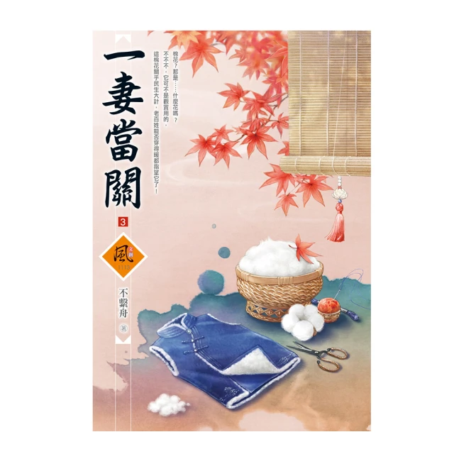 一妻當關   1-4 完  不繫舟   文創風 歷史價格詳細信息