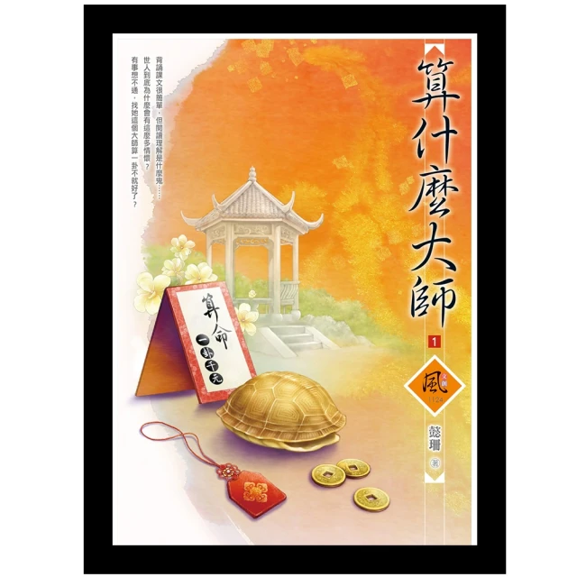 算什麼大師 （3）（拆封不退） 歷史價格詳細信息