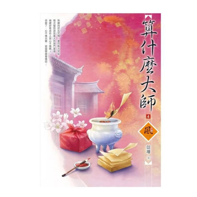 算什麼大師 （3）（拆封不退） 歷史價格詳細信息