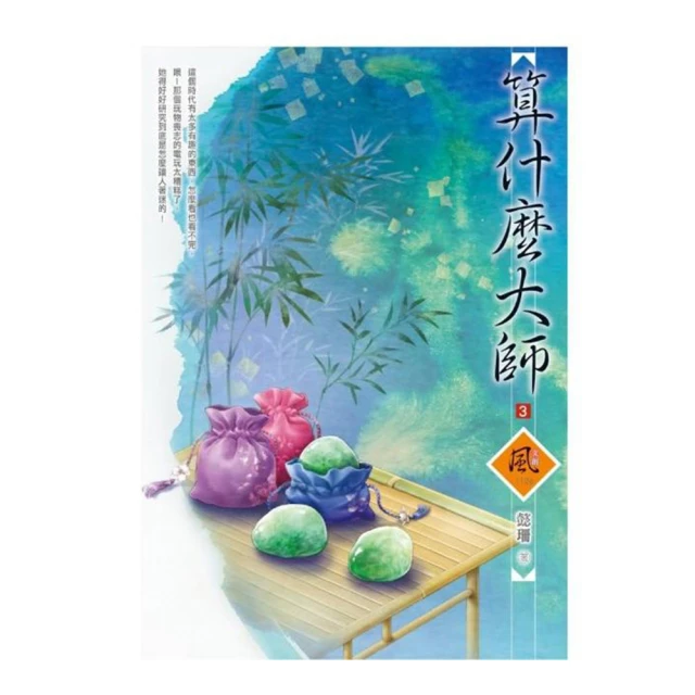 算什麼大師 （3）（拆封不退） 價格比較,價格查詢,歷史價格詳細信息