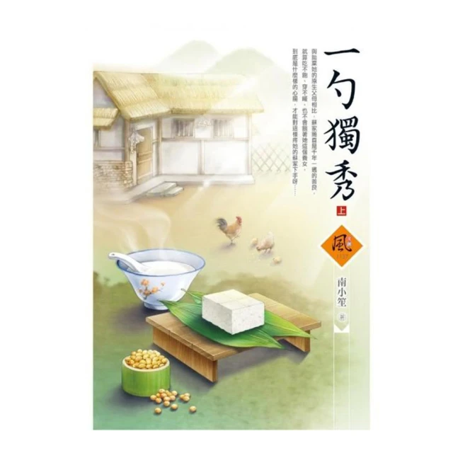 一勺獨秀 1-2完   南小笙    文創風 歷史價格詳細信息