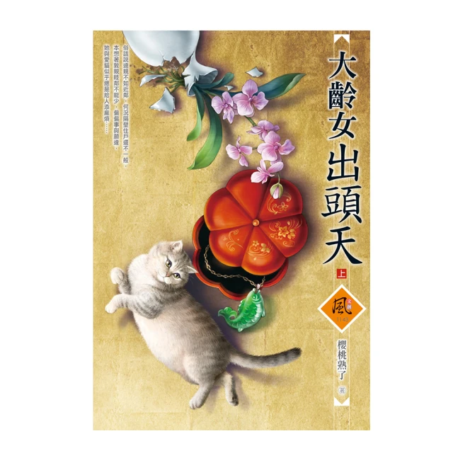 大齡女出頭天  1-2完  櫻桃熟了     文創風 歷史價格詳細信息