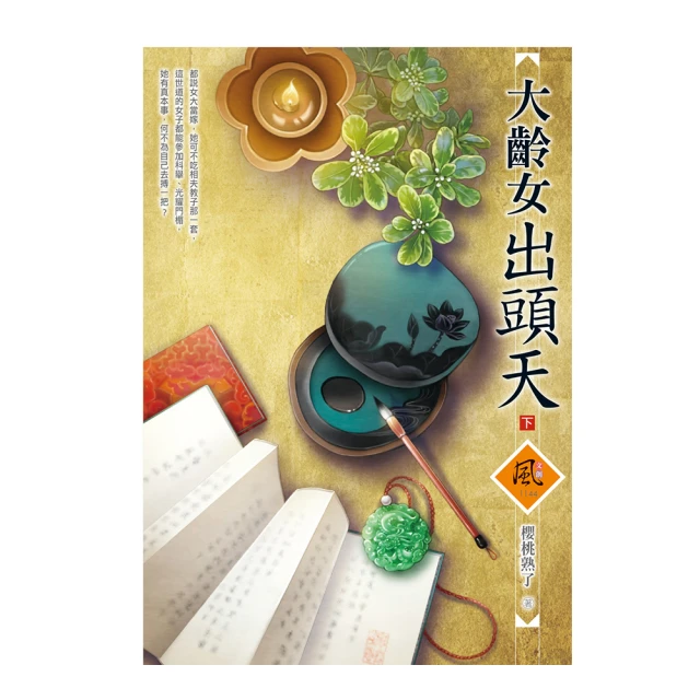 大齡女出頭天  1-2完  櫻桃熟了     文創風 歷史價格詳細信息