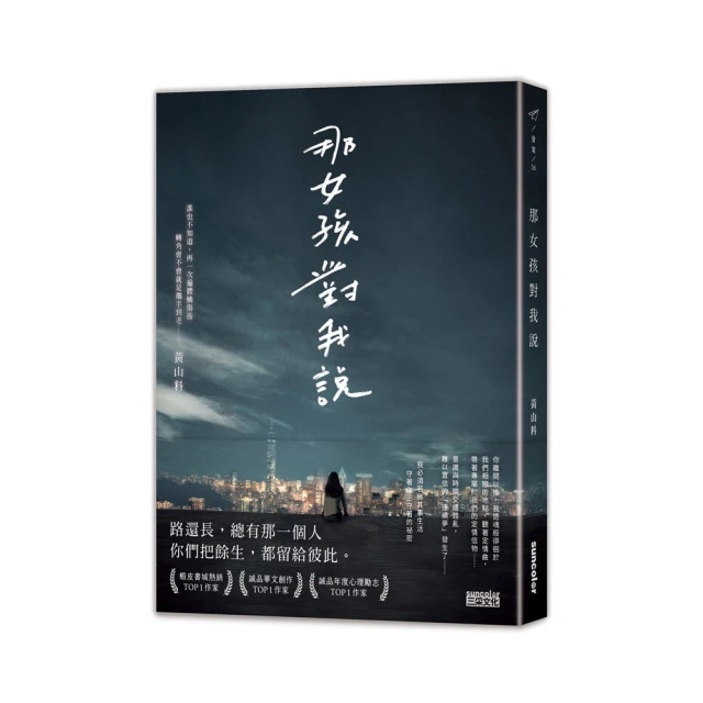 那女孩對我說│三采│黃山料│無劃記、無破損 歷史價格詳細信息