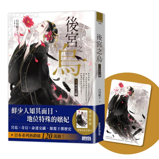 後宮之烏１：不宣之祕（隨書收藏【單集烏妃宮裝卡】） 歷史價格詳細信息