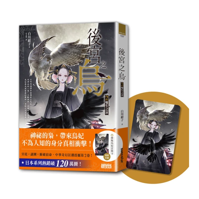後宮之烏7：海之彼方（最終卷．隨書收藏【單集烏妃宮裝卡】）/白川紺子【城邦讀書花園】 歷史價格詳細信息