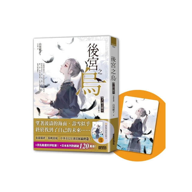 後宮之烏5：陰熒一體（隨書收藏【單集烏妃宮裝卡】）/白川紺子【城邦讀書花園】 歷史價格詳細信息