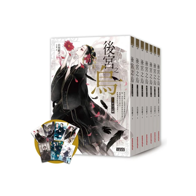 後宮之烏5：陰熒一體（隨書收藏【單集烏妃宮裝卡】）/白川紺子【城邦讀書花園】 歷史價格詳細信息
