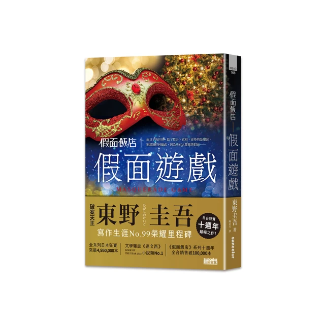 假面飯店 歷史價格詳細信息