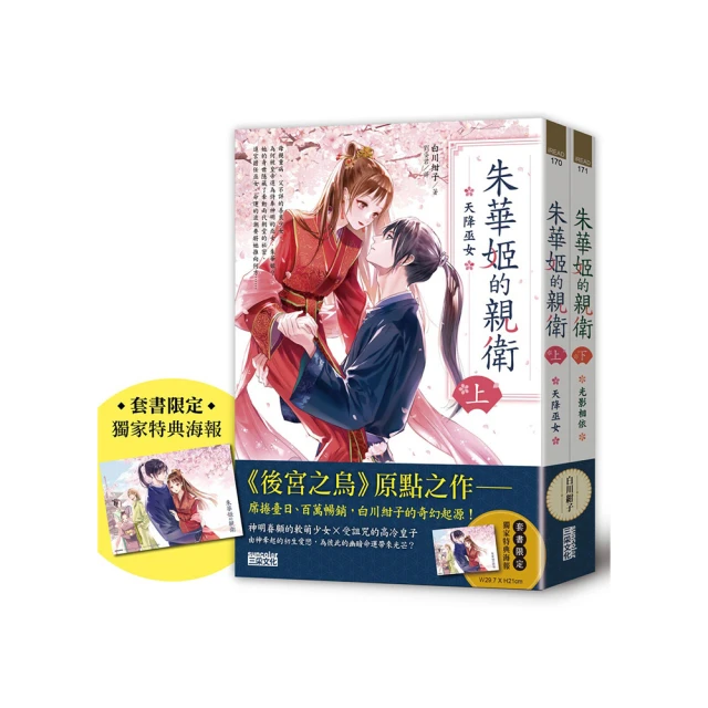 後宮之烏2：雙生之沫（隨書收藏【單集烏妃宮裝卡】）/白川紺子【城邦讀書花園】 歷史價格詳細信息