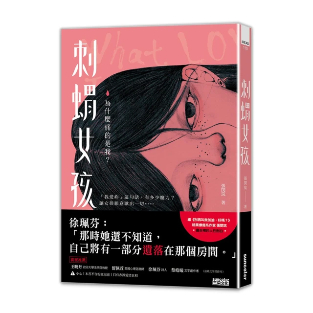 刺蝟女孩：為什麼痛的是我？【金石堂】 歷史價格詳細信息