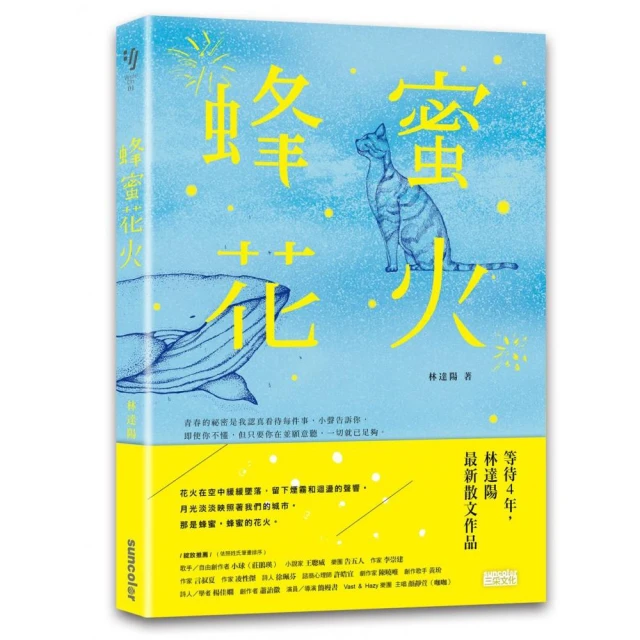 蜂蜜花火/林達陽【城邦讀書花園】 歷史價格詳細信息
