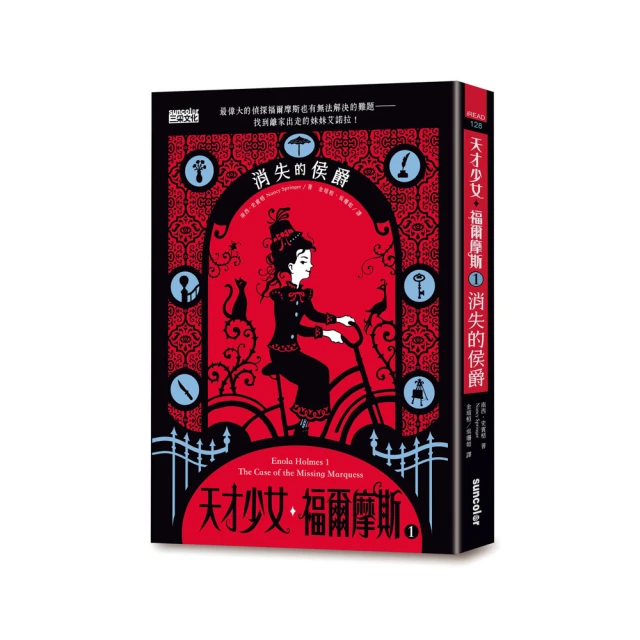 福爾摩斯小姐（1）：貝克街的淑女偵探 ISBN: 9789863194385  [書況說明] 無畫線 無註記 書皆為實拍 歷史價格詳細信息