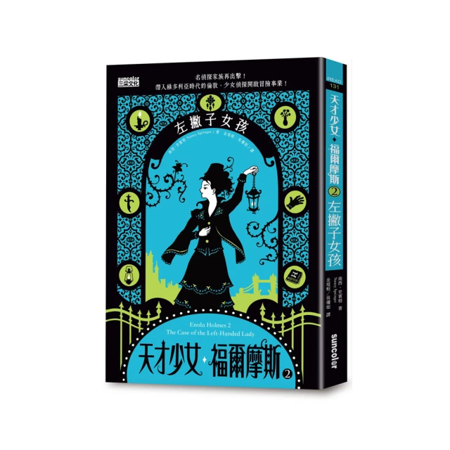 天才少女福爾摩斯 1：消失的侯爵（Netflix 同名電影原著小說） 歷史價格詳細信息