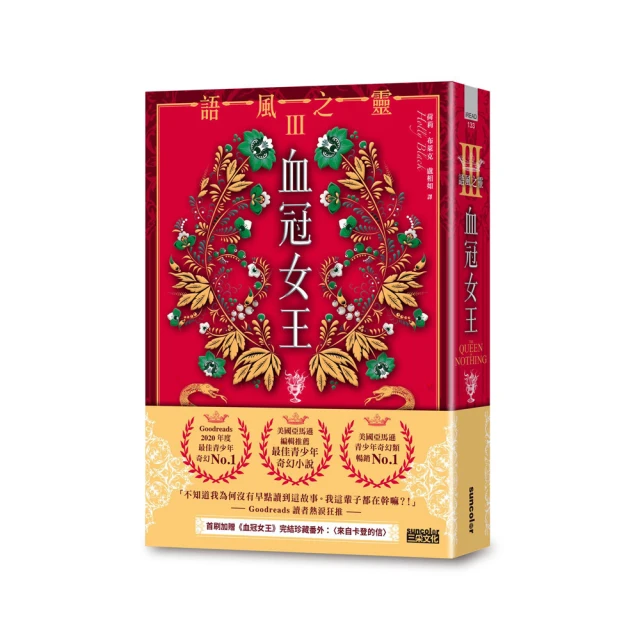 語風之靈 III：血冠女王（完） 三采文化 歷史價格詳細信息