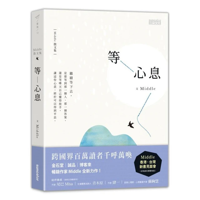 等心息/Middle 三采文化 歷史價格詳細信息