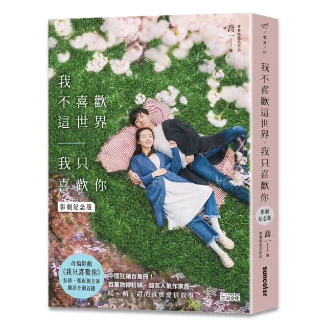 我不喜歡這世界，我只喜歡你（電視劇《我只喜歡你》原著影劇紀念版）【城邦讀書花園】 歷史價格詳細信息