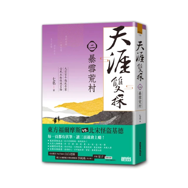 天涯雙探3：古畫尋蹤 歷史價格詳細信息