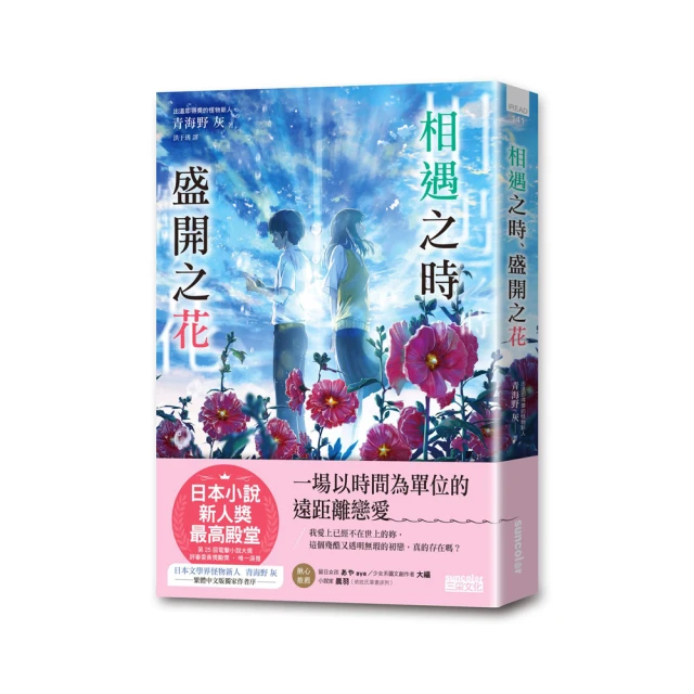 相遇之時,盛開之花 青海野灰青春戀愛物語言情日本小說你的名字 歷史價格詳細信息