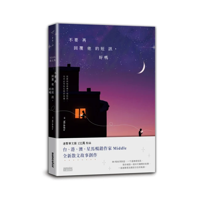 不要再回覆他的短訊，好嗎【城邦讀書花園】 歷史價格詳細信息