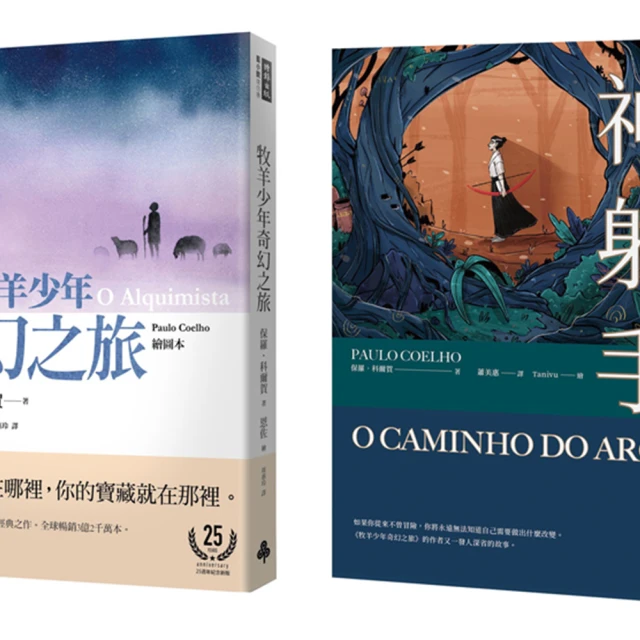 牧羊少年奇幻之旅【繪圖本】（在台暢銷50萬冊紀念版） 歷史價格詳細信息