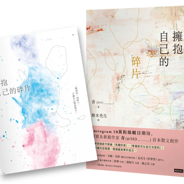 擁抱自己的碎片（首刷贈送限量筆記本）/青（@163______________）【城邦讀書花園】 歷史價格詳細信息