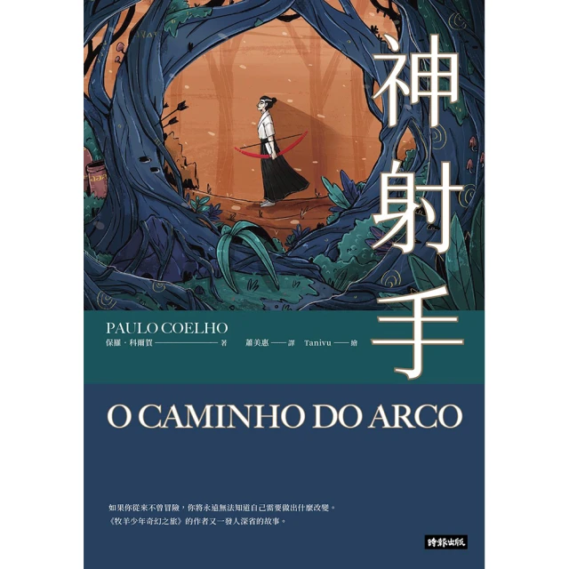 牧羊少年奇幻之旅【繪圖本】（在台暢銷50萬冊紀念版） 歷史價格詳細信息