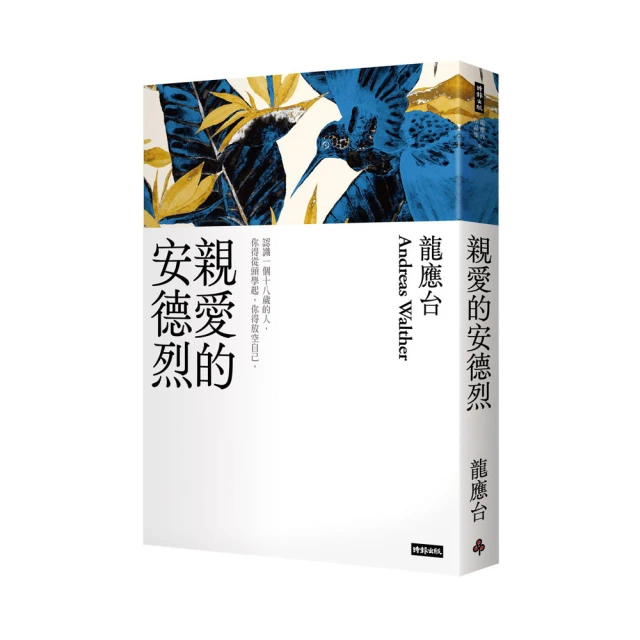 親愛的安德烈（典藏版）【城邦讀書花園】 歷史價格詳細信息