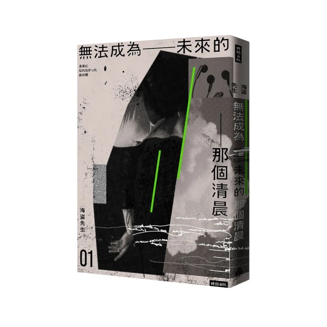 無法成為未來的那個清晨 歷史價格詳細信息