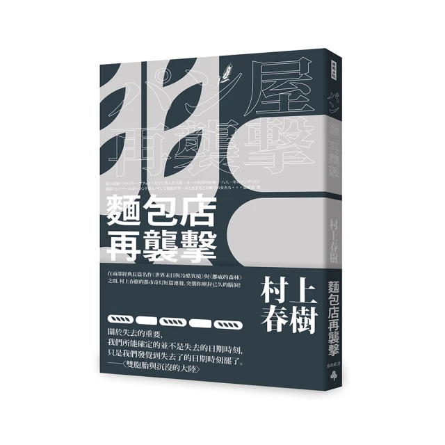 麵包店再襲擊（全新修訂版）/村上春樹【城邦讀書花園】 歷史價格詳細信息