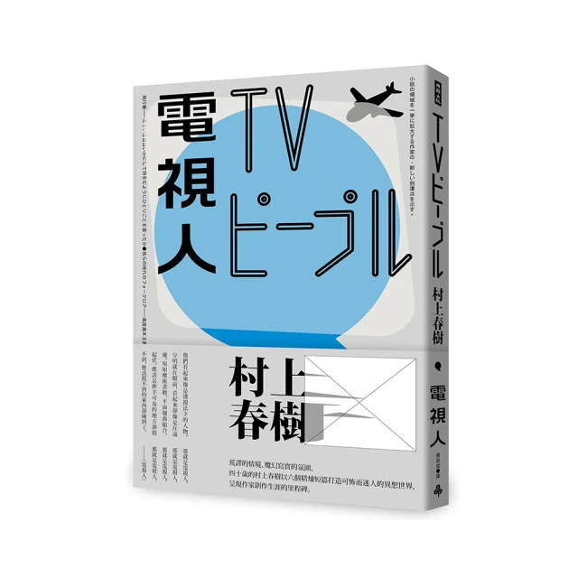 電視人（全新修訂版）/村上春樹 歷史價格詳細信息