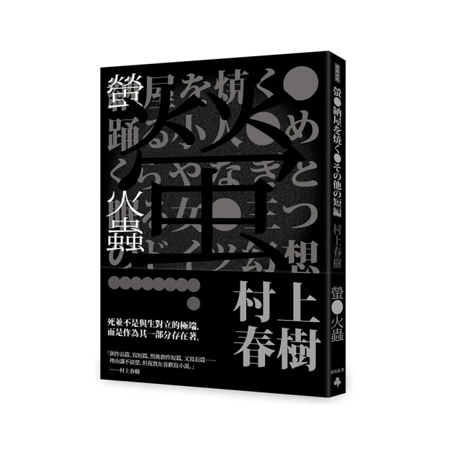 螢火蟲（全新譯本）/村上春樹 歷史價格詳細信息