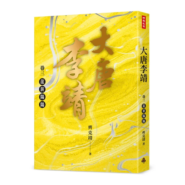 大唐李靖卷三：龍旂陽陽 價格比較,價格查詢,歷史價格詳細信息